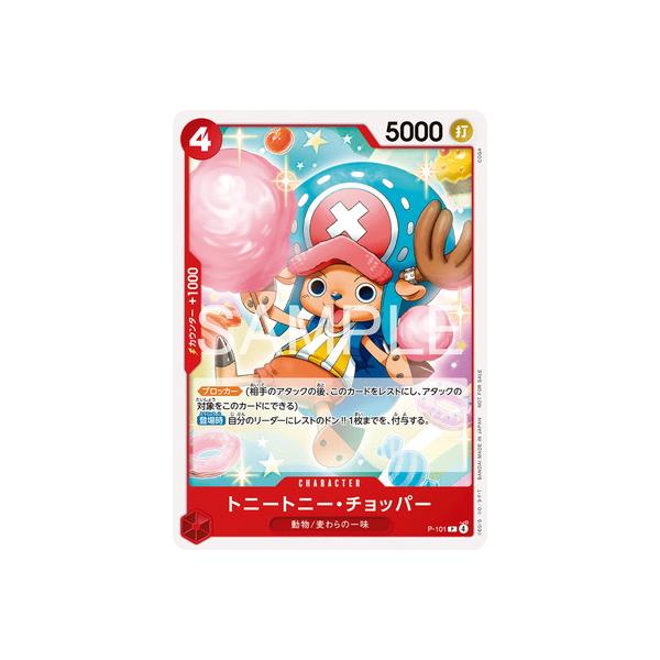 ONE PIECEカードゲーム P-101 トニートニー・チョッパー P