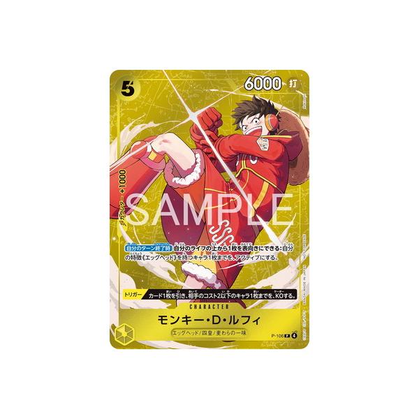 ONE PIECEカードゲーム P-106 モンキー・D・ルフィ P【スタンダード