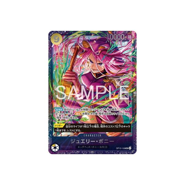 ONE PIECEカードゲーム OP13-108 ジュエリー・ボニー SR【フラッグ