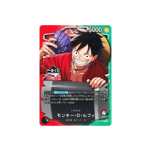 ONE PIECEカードゲーム OP13-001 モンキー・D・ルフィ L【一番くじ