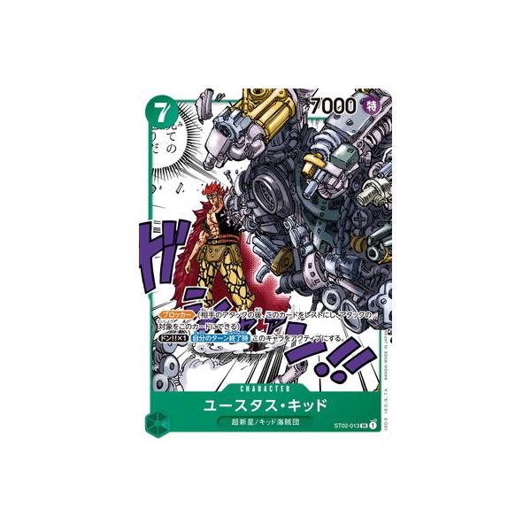 ONE PIECEカードゲーム ST02-013 ユースタス・キッド SR : フル