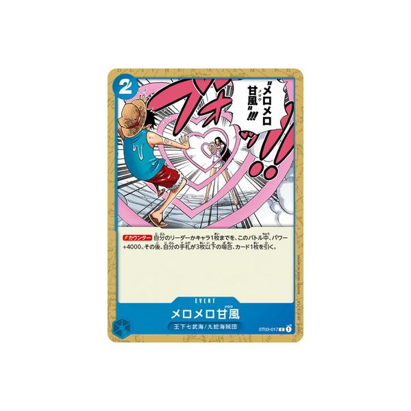 ONE PIECEカードゲーム ST03-017 メロメロ甘風 C : フルアヘッド