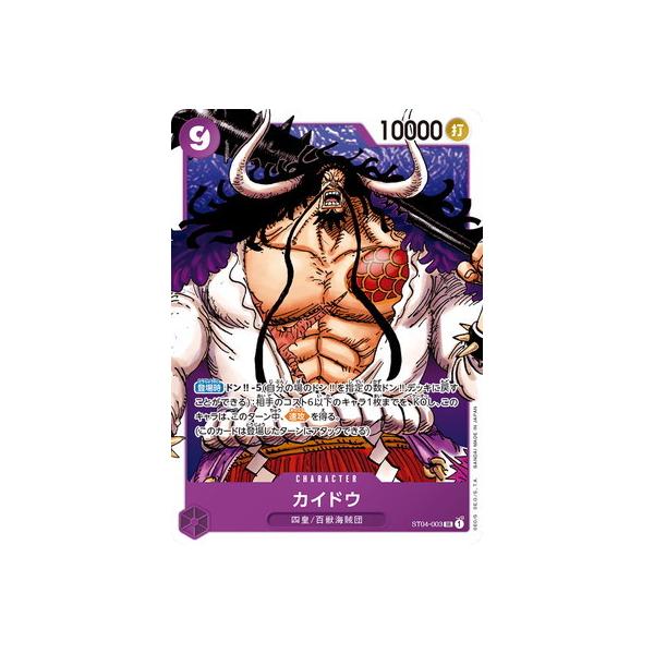 ONE PIECEカードゲーム ST04-003 カイドウ SR : フルアヘッド - 通販