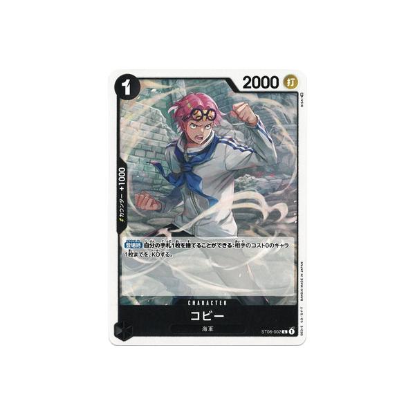 ONE PIECEカードゲーム ST06-002 コビー C : フルアヘッド - 通販