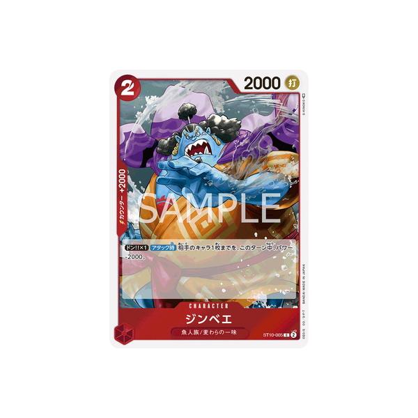 ONE PIECEカードゲーム ST10-005 ジンベエ C : フルアヘッド - 通販