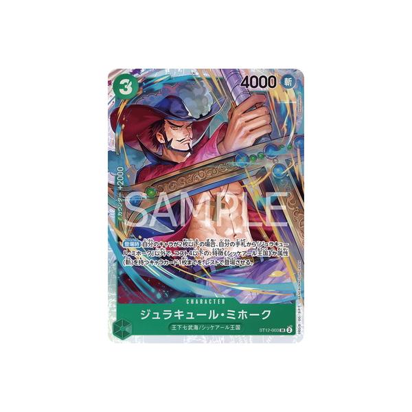 ONE PIECEカードゲーム ST12-003 ジュラキュール・ミホーク SR : フル