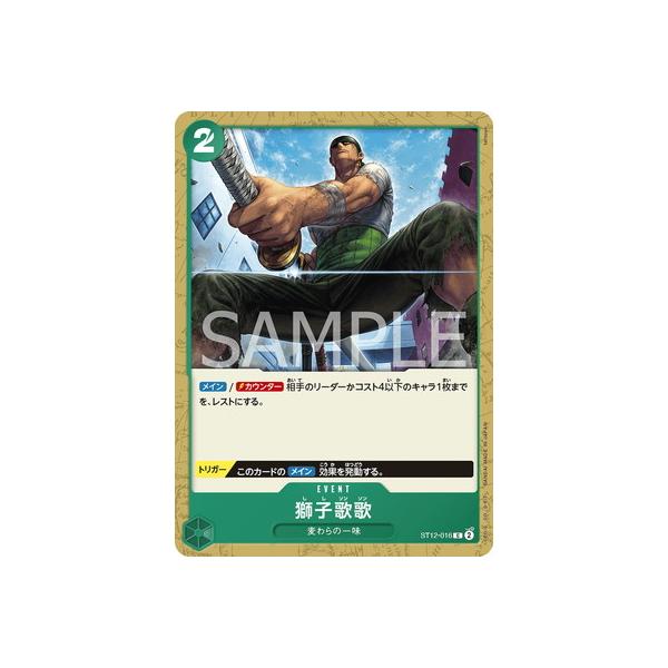 ONE PIECEカードゲーム ST12-016 獅子歌歌 C : フルアヘッド - 通販