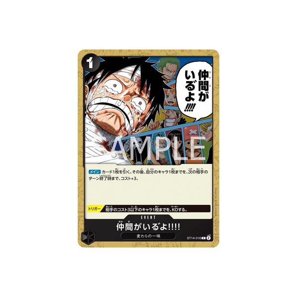 ONE PIECEカードゲーム ST14-016 仲間がいる゛よ!!!! C : フルアヘッド