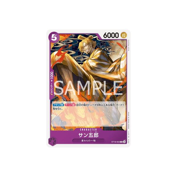 ONE PIECEカードゲーム ST18-003 サン五郎 C : フルアヘッド - 通販