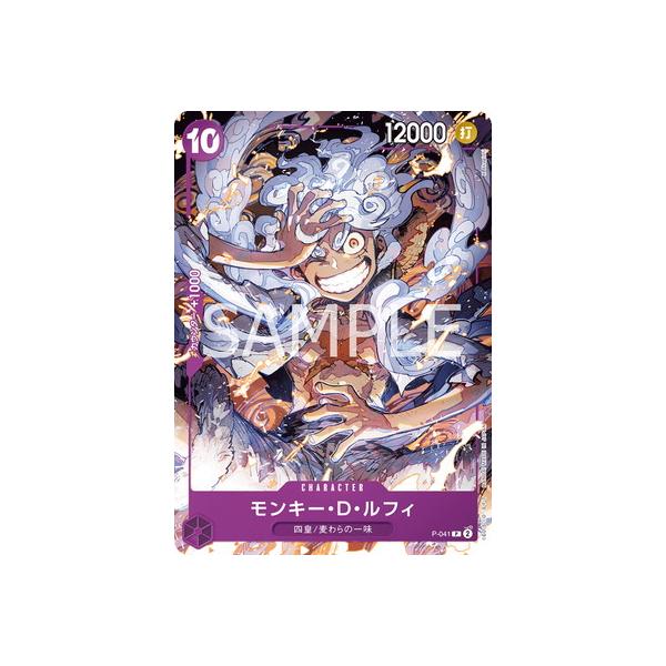 ONE PIECEカードゲーム P-041 モンキー・D・ルフィ P(NOT FOR SALEなし)【ST-18】