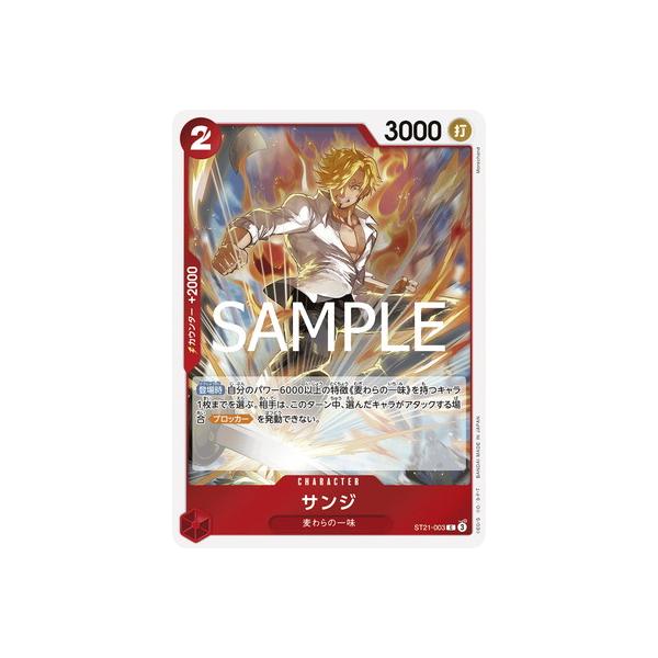 ONE PIECEカードゲーム ST21-003 サンジ C【レア仕様】 : フルアヘッド