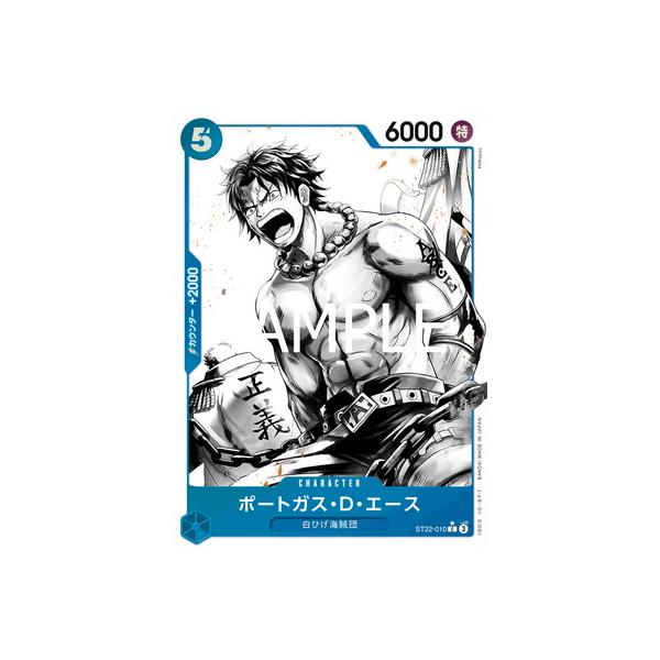 【ワンピースカード】エース cパラレル st22-010 ポートガス・D・エース パラレル ST22-010 C｜ワンピースカード