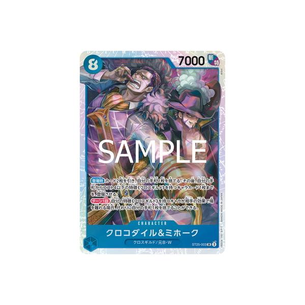 ONE PIECEカードゲーム ST25-003 クロコダイル＆ミホーク SR : フル