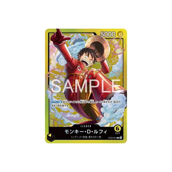 ONE PIECE ルフィ ST29-001 ワンピースカードゲーム ST29-001 モンキー・D・ルフィ (L リーダー