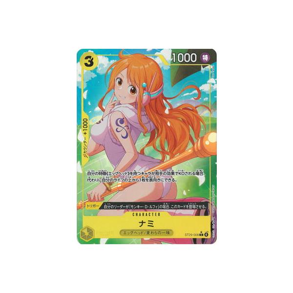 ONE PIECEカードゲーム 【パラレル】ST29-008 ナミ C : フルアヘッド