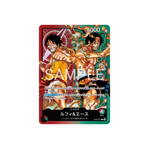 ONE PIECEカードゲーム ST30-001 ルフィ＆エース L : フルアヘッド