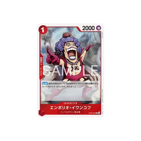 ONE PIECEカードゲーム ST30-004 エンポリオ・イワンコフ C