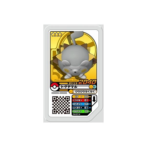 ポケモンガオーレ 04 014 トゲデマル グレード3 Pg 04 014 フルアヘッド 通販 Yahoo ショッピング
