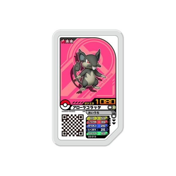 ポケモンガオーレ D3 019 アローラコラッタ グレード1 Pg 08 019 フルアヘッド 通販 Yahoo ショッピング