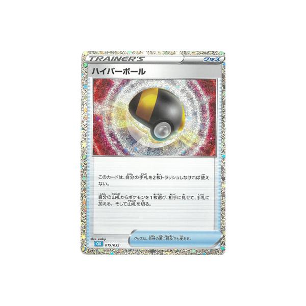 BANDAI（バンダイ） ポケモンカードゲーム PK-CLK-019 ハイパーボール