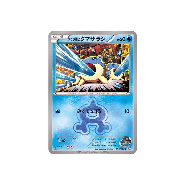 ポケモンカードゲーム PK-CP1-003 アクア団のタマザラシ C : フル
