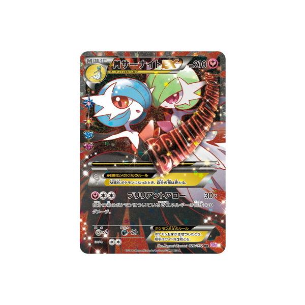 ポケモンカード　MサーナイトEX RR CP3 MサーナイトEX【RR】{020/032}