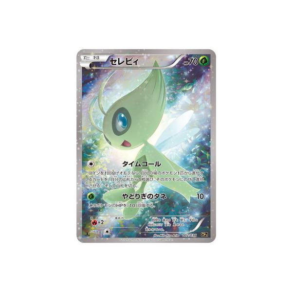 ポケモンカードゲーム PK-CP5-002 セレビィ : フルアヘッド - 通販