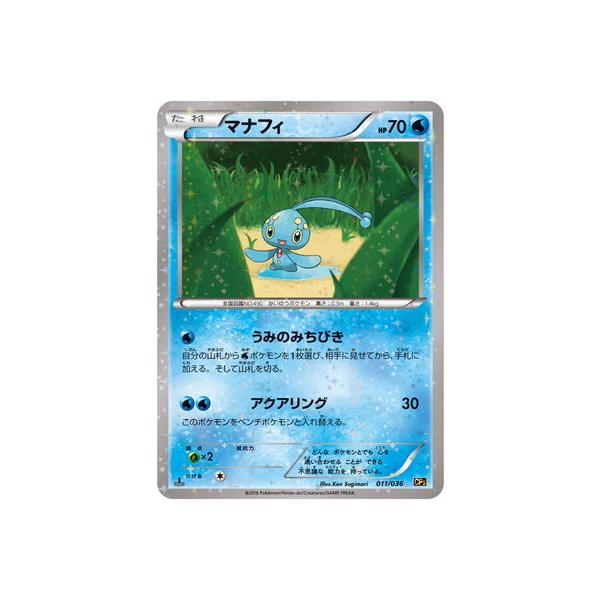 ポケモンカード マナフィの人気商品・通販・価格比較 - 価格.com ポケモンカード マナフィの人気商品・通販・価格比較 - 価格.com