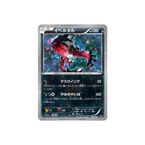 ポケカ 旧裏 イベルタル 025/036 1ed CP5 psa10 絶版 希少 ポケカ 旧裏 イベルタル 025/036 1ed CP5 psa10 絶版 希少