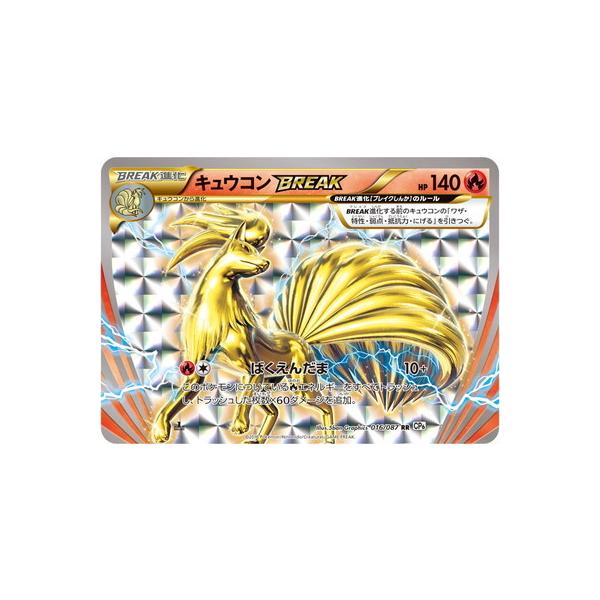 トレーディングカード キュウコン」の人気商品一覧 | 安い商品を通販