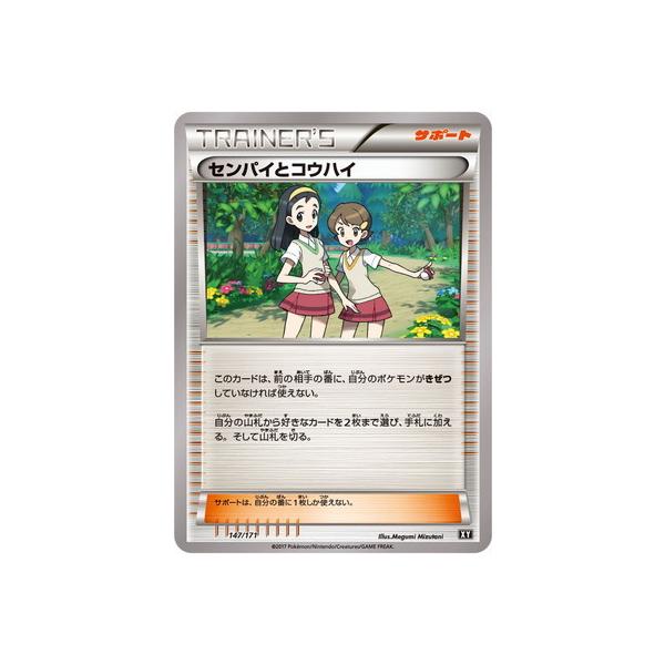 �|�P�����J�[�h�Q�[�� PK-HP-147 �Z���p�C�ƃR�E�n�C
