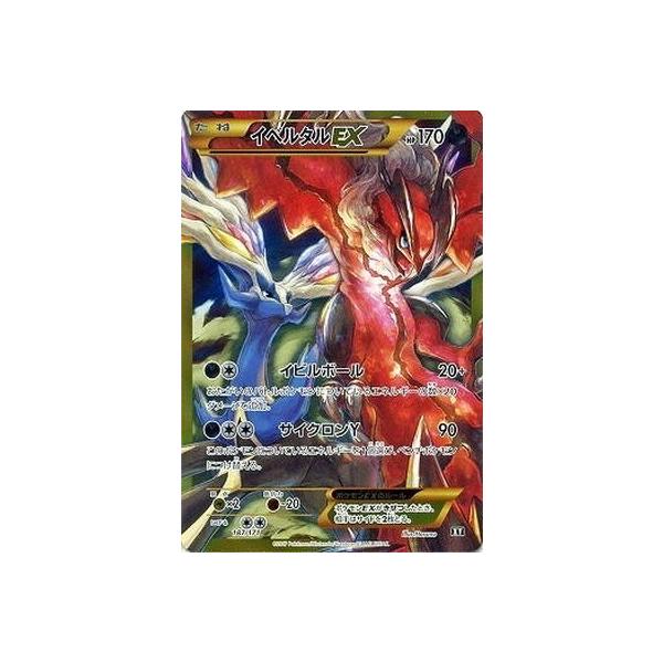 ポケモンカードゲーム PK-HP-187 イベルタルEX(UR仕様) : フル ポケモンカードゲーム PK-HP-187 イベルタルEX(UR仕様) : フル