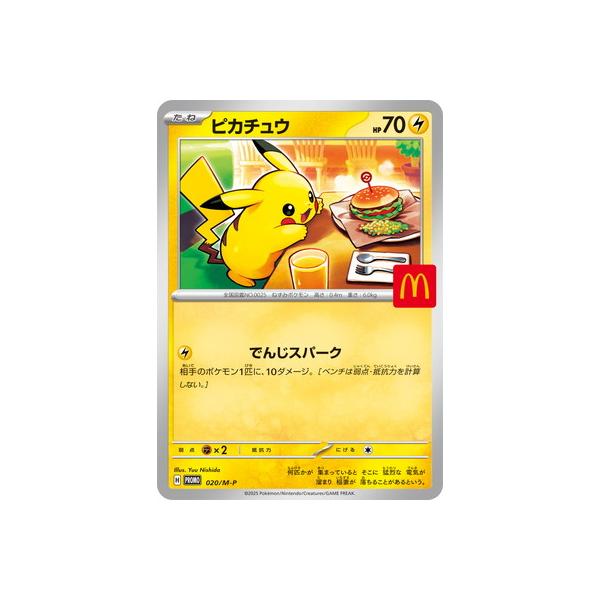 ポケモンカードゲーム ピカチュウ 020/M-P ピカチュウ(マクドナルド)【P】{020/M-P} - カードラッシュ