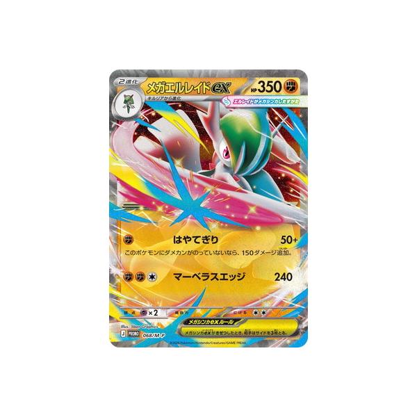 ポケモンカードゲーム PK-M-P-068 メガエルレイドex : フルアヘッド