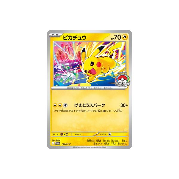 ポケモンカードゲーム PK-M-P-133 ピカチュウ