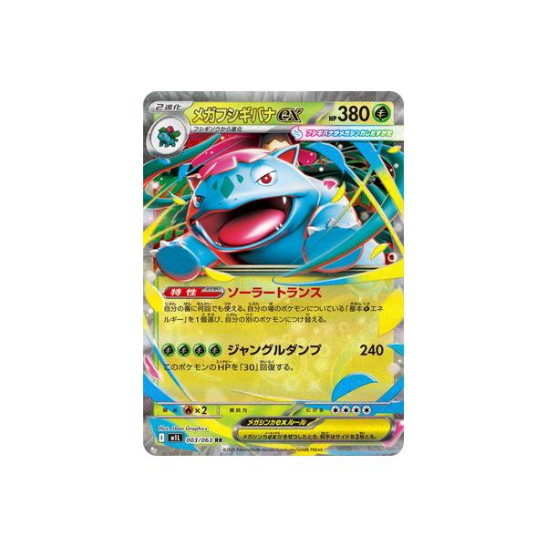 メガフシギバナEX ポケモンカード メガフシギバナEX | ポケモンカードゲーム公式ホームページ