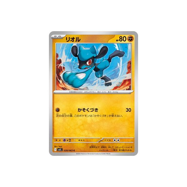 ポケモンカードゲーム PK-M1L-028 リオル C : フルアヘッド - 通販