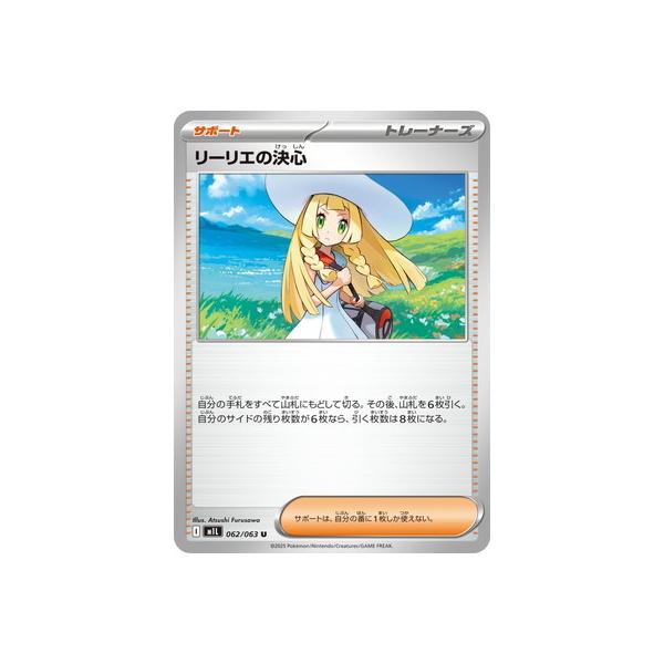 ポケモンカードゲーム PK-M1L-062 リーリエの決心 U : フル