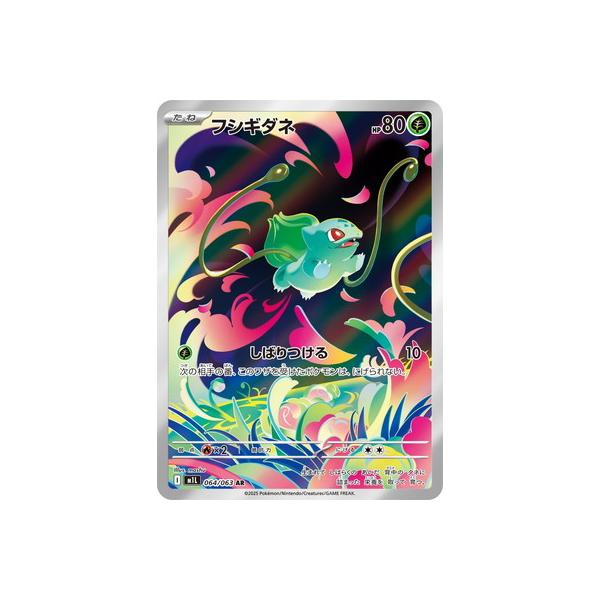 ポケモンカードゲーム PK-M1L-064 フシギダネ AR : フルアヘッド