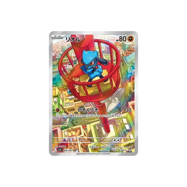 ポケモンカード　リオルAR19枚セット 280_190_SV4a_600x.jpg?v=1755218491