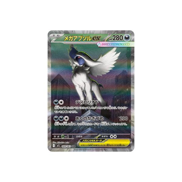 PSA10 2025 ポケモン M1L JP メガアブソルex メガアブソルex - Mega Brave (M1L) #38 – Limitless