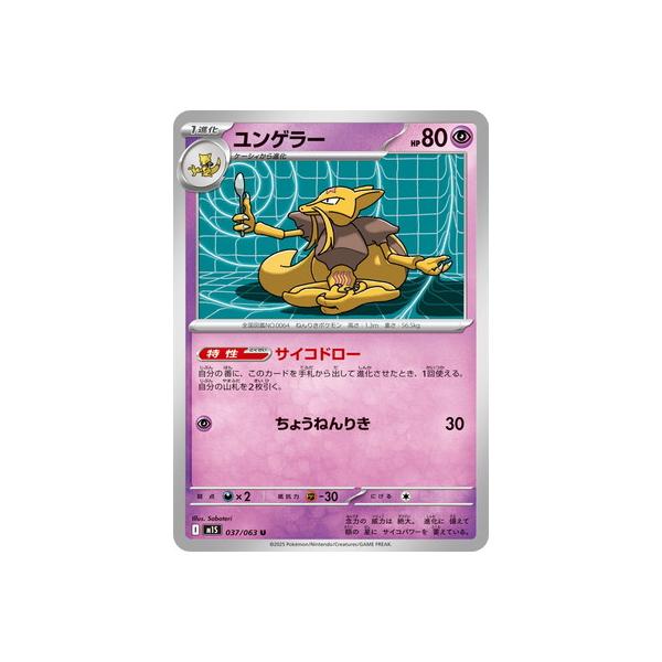ポケモンカードゲーム PK-MC-037 リーフィア