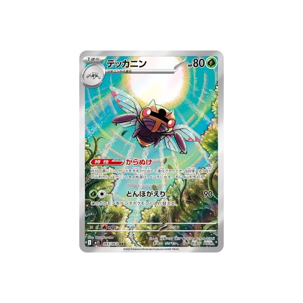 ポケモンカードゲーム PK-M1S-065 テッカニン AR : フルアヘッド