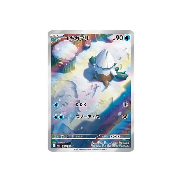 ポケモンカードゲーム PK-M1S-067 ユキカブリ AR : フルアヘッド
