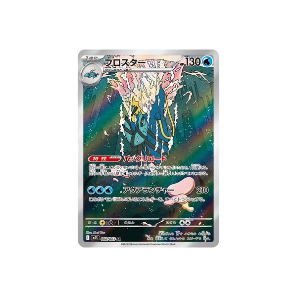 ポケモンカードゲーム PK-M1S-068 ブロスター AR : フルアヘッド