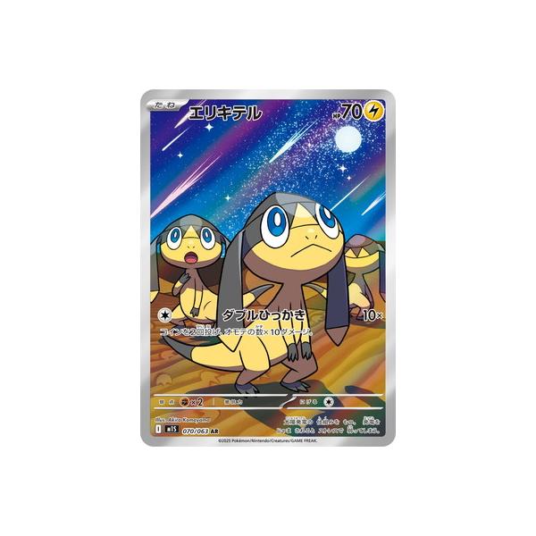 ポケモンカードゲーム PK-M1S-070 エリキテル AR : フルアヘッド