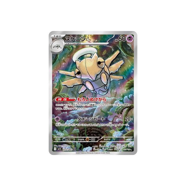 ポケモンカードゲーム PK-M1S-072 ヌケニン AR : フルアヘッド - 通販