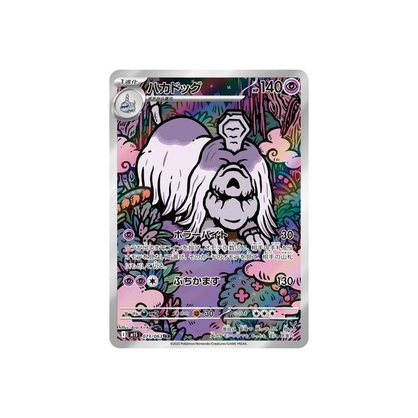 ポケモンカードゲーム PK-M1S-073 ハカドッグ AR : フルアヘッド
