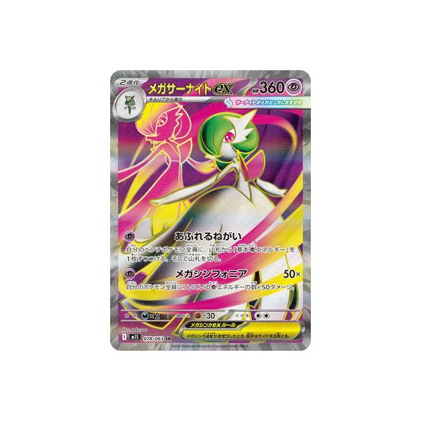 ポケモンカードセット メガサーナイトEX ピカチュウ Yahoo!オークション - 2枚セット M メガ サーナイト EX XY11 039