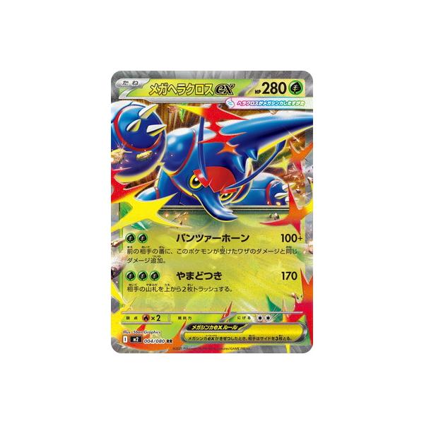 ポケモンカードゲーム PK-M2-004 メガヘラクロスex RR : フルアヘッド